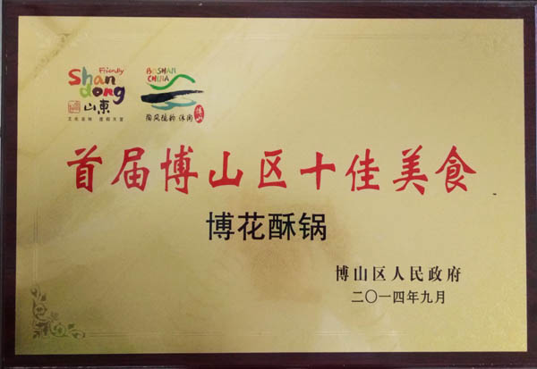 博山區十佳美食